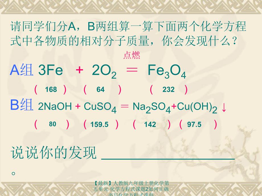 最新九年级上册化学第五单元化学方程式课题2如何正确书写化学方程式课件_第3页