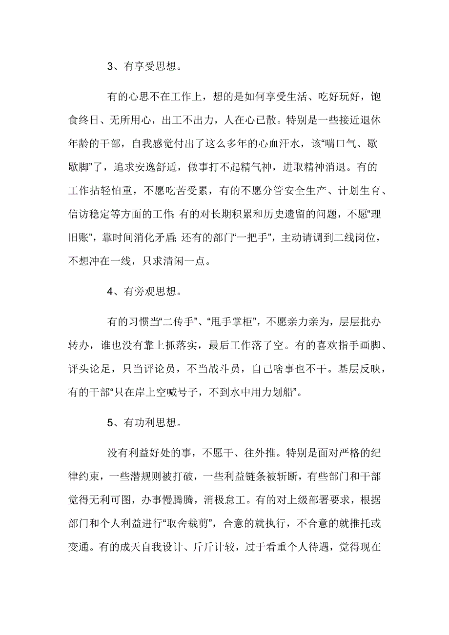 党员干部担当作为方面存在的问题及整改措施发言_第2页