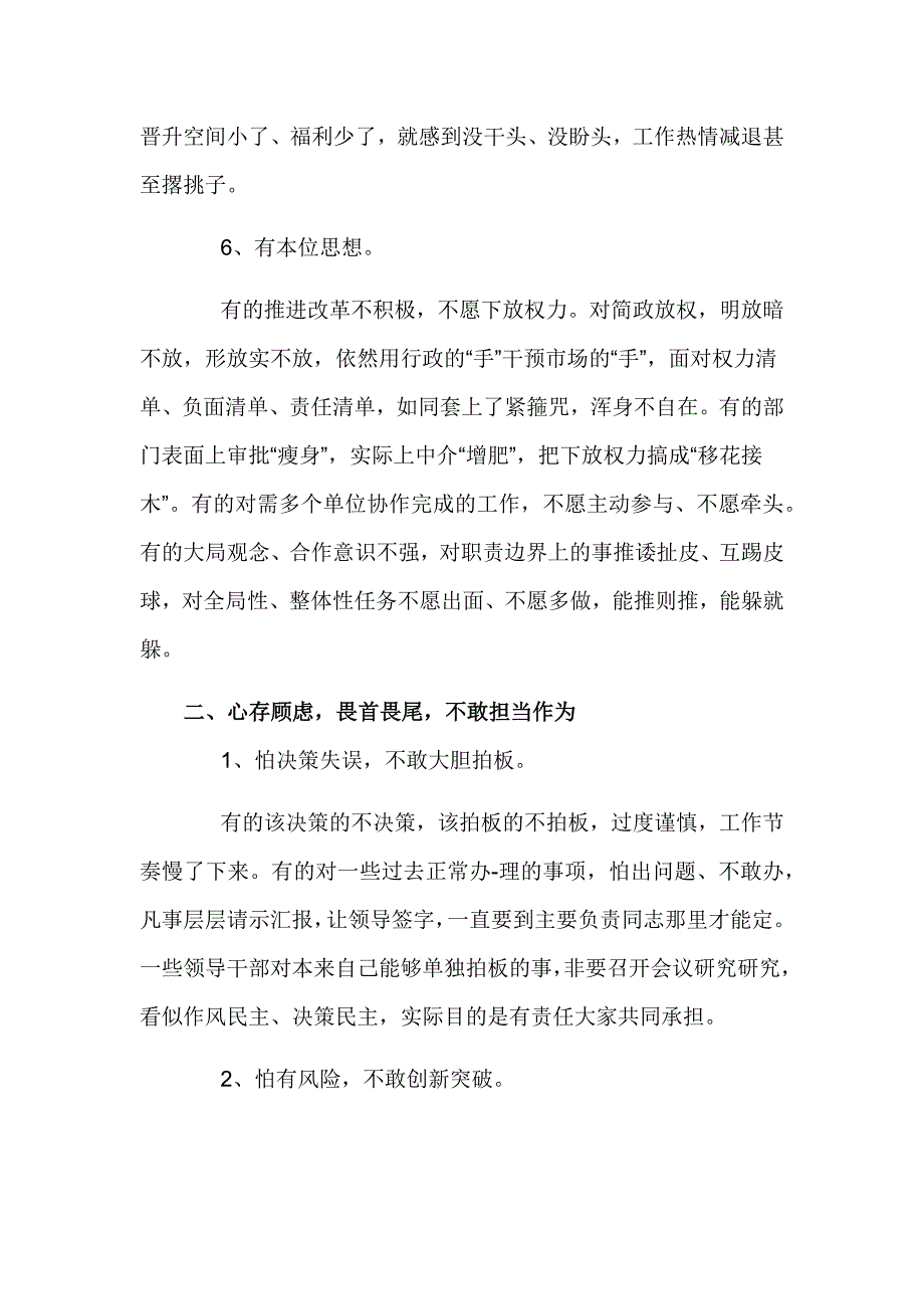 党员干部担当作为方面存在的问题及整改措施发言_第3页