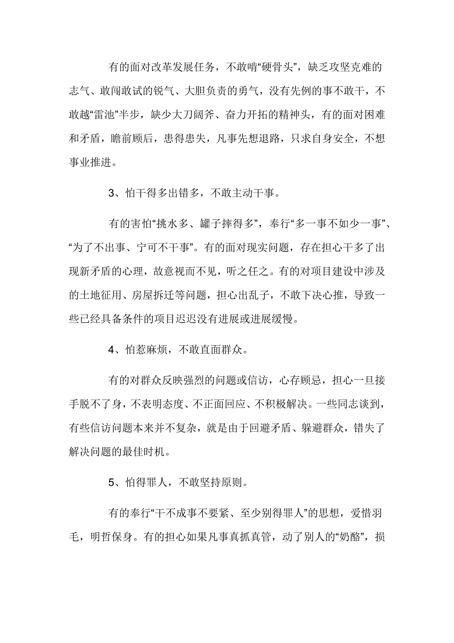 党员干部担当作为方面存在的问题及整改措施发言_第4页