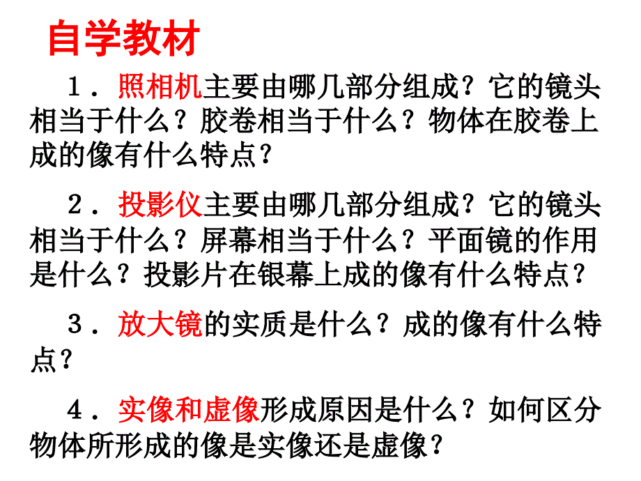 人教版八年级上册物理第五章5.2生活中的透镜课件共16张PPT_第2页