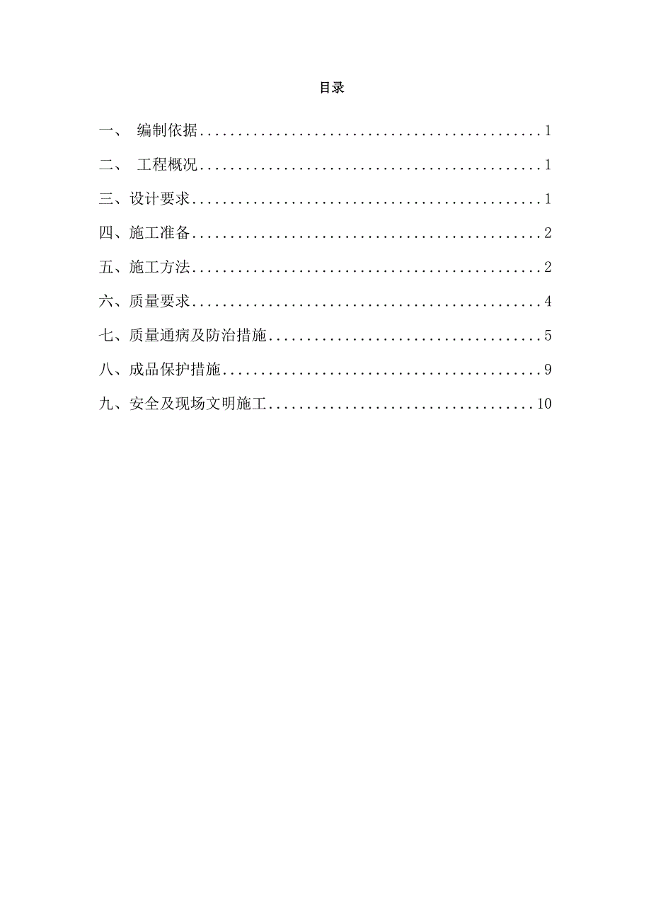 楼及地下车库混凝土施工方案（12页）_第2页