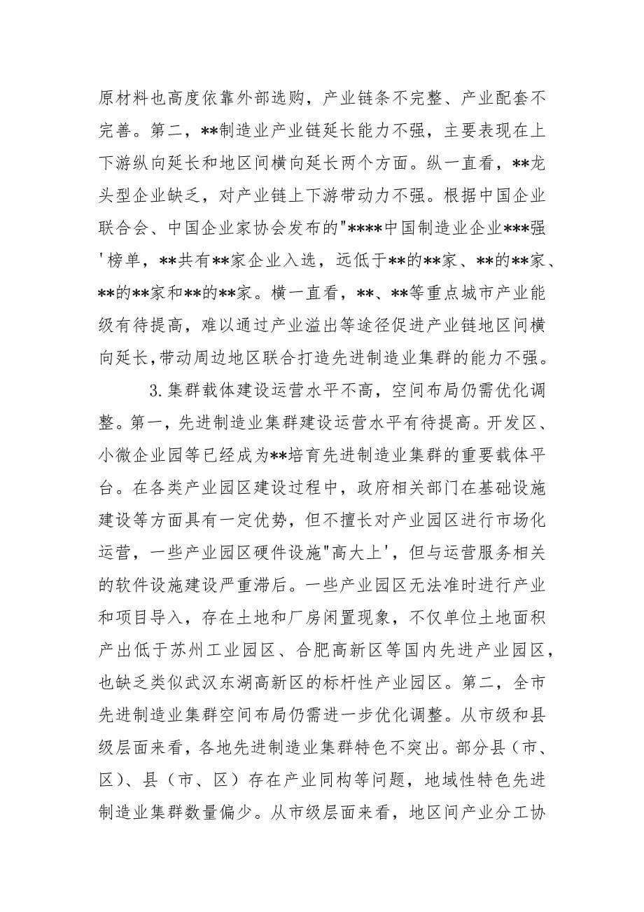 关于推进先进制造业发展的调研报告_第5页