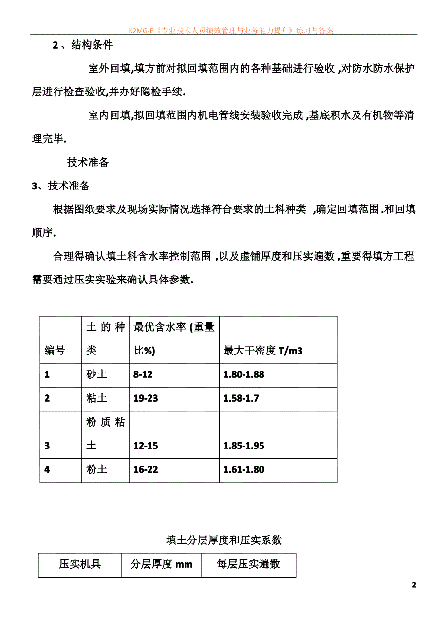 回填土技术标准_第2页