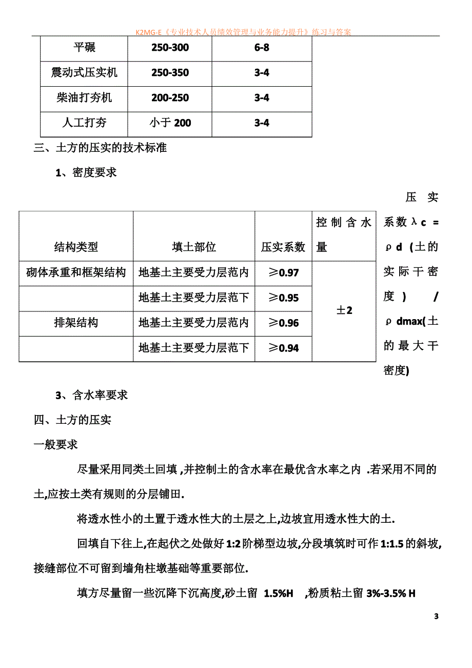 回填土技术标准_第3页