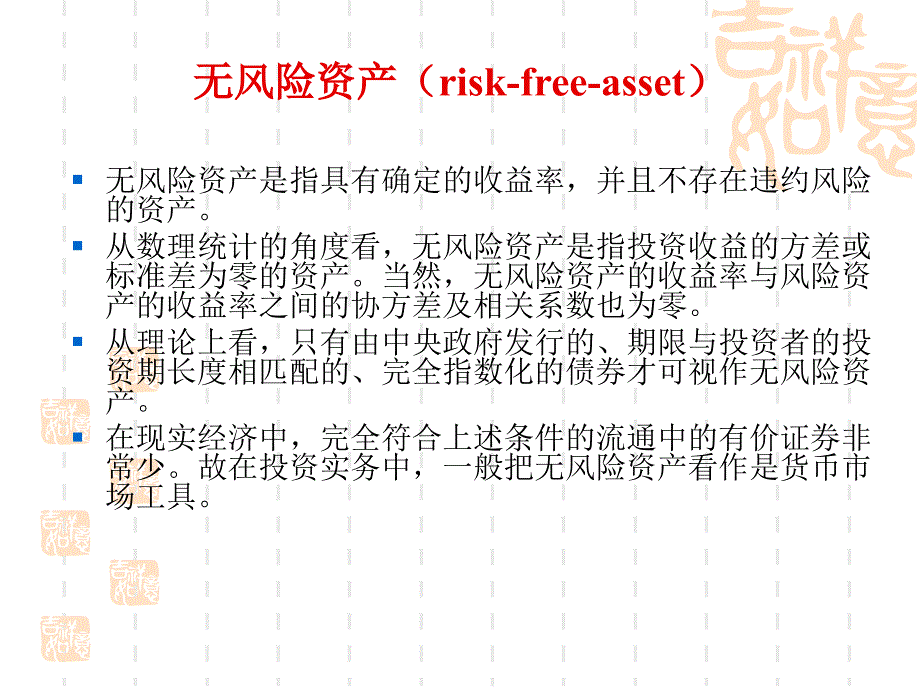 证券投资学十章_第4页