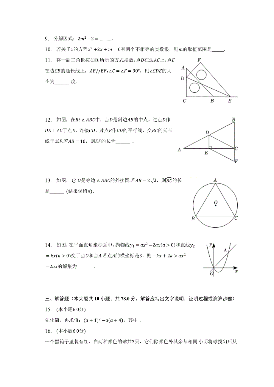 2023年吉林省长春市榆树市小区域联考中考数学三模试卷（含答案）_第3页