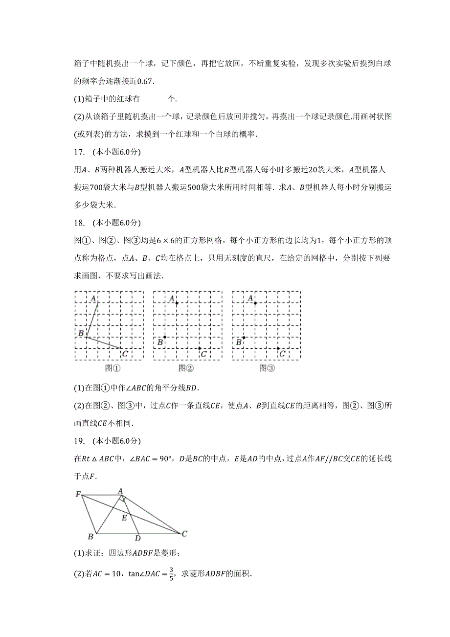 2023年吉林省长春市榆树市小区域联考中考数学三模试卷（含答案）_第4页