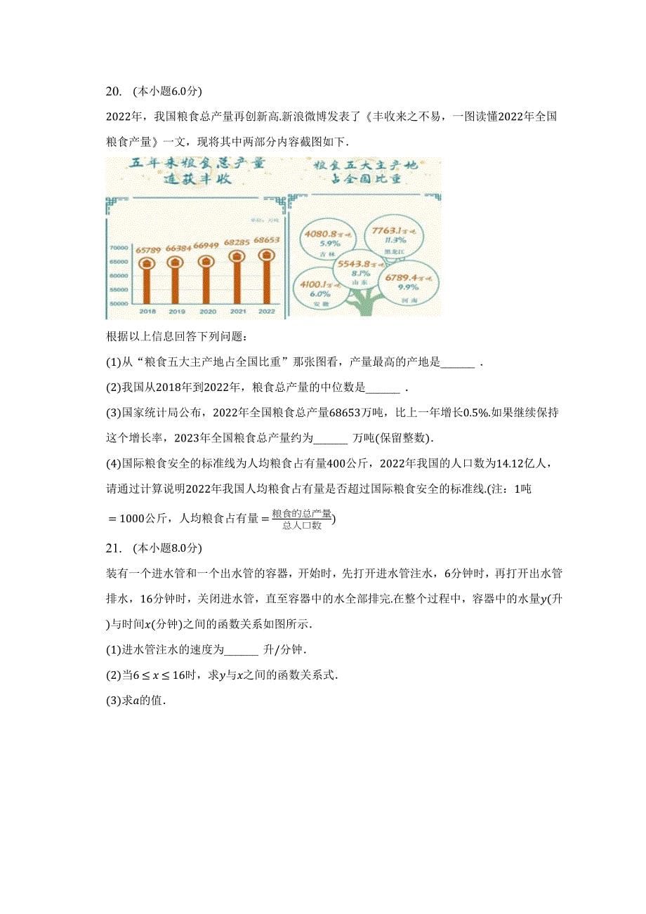 2023年吉林省长春市榆树市小区域联考中考数学三模试卷（含答案）_第5页