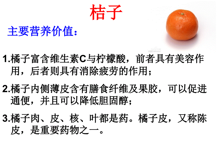 巧做水果拼盘-综合实践活动ppt课件_第4页