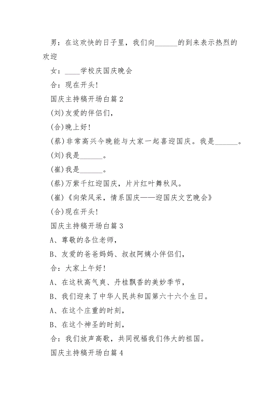 国庆主持稿开场白优秀7篇_第2页