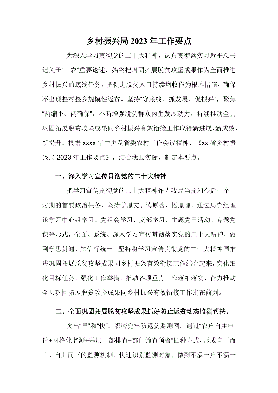 乡村振兴局2023年工作要点_第1页