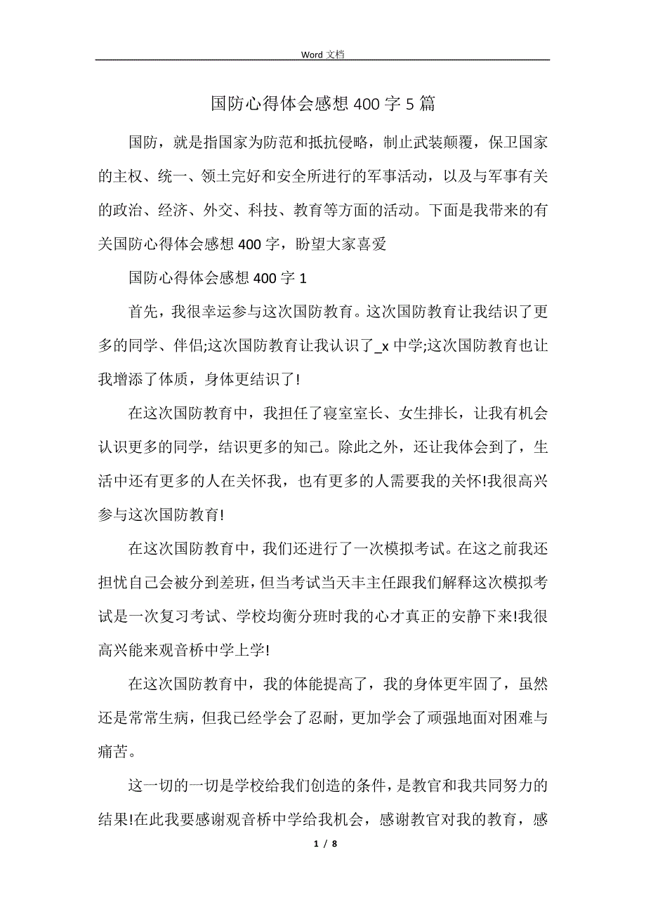 国防心得体会感想400字5篇_第1页