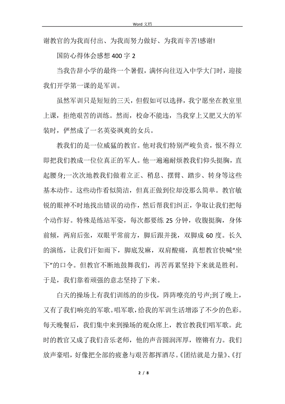 国防心得体会感想400字5篇_第2页