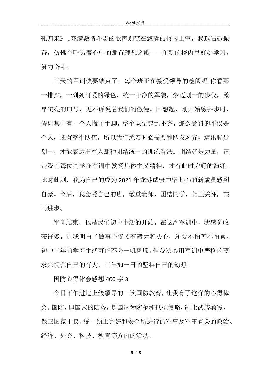 国防心得体会感想400字5篇_第3页