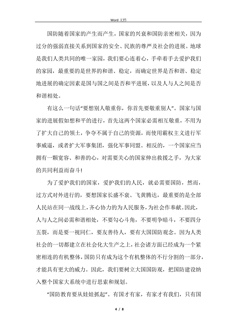 国防心得体会感想400字5篇_第4页