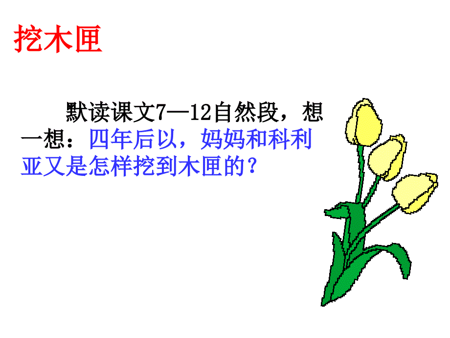 科利亚的木匣课件曾平花1_第4页