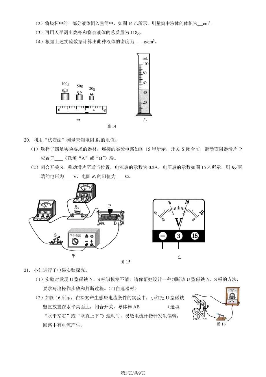 2023北京顺义区初三一模物理试卷及答案_第5页