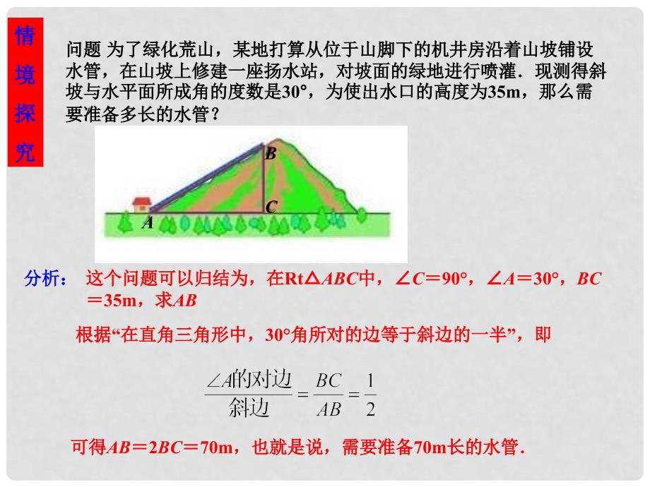 广东省罗定市黎少中学九年级数学下册《锐角三角函数》课件1 新人教版_第4页