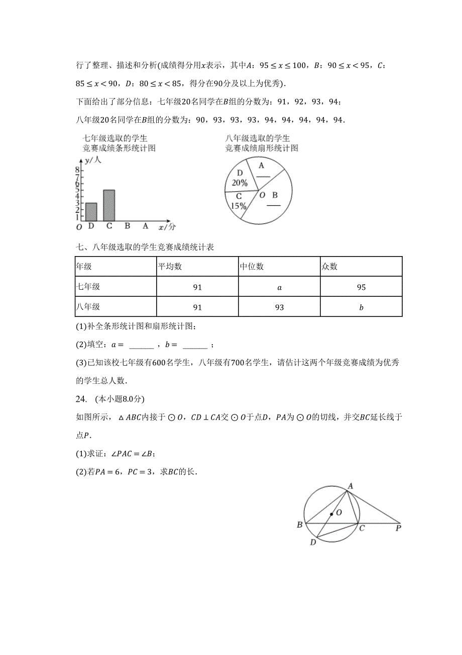 2023年陕西省西安市临潼区中考数学三模试卷（含答案）_第5页