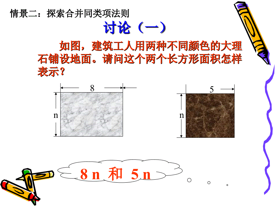 211整式的加减副本3_第2页