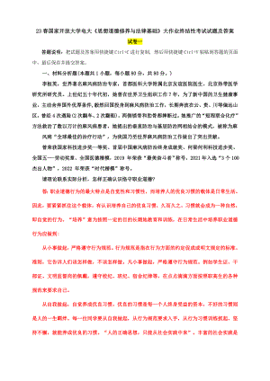 电大大作业：怎样正确认识恪守职业道德？什么是法治思维？法治思维的要求是什么