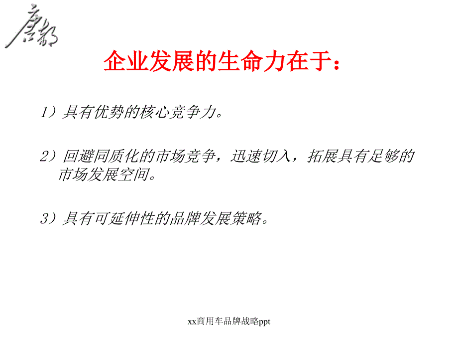 xx商用车品牌战略ppt课件_第4页