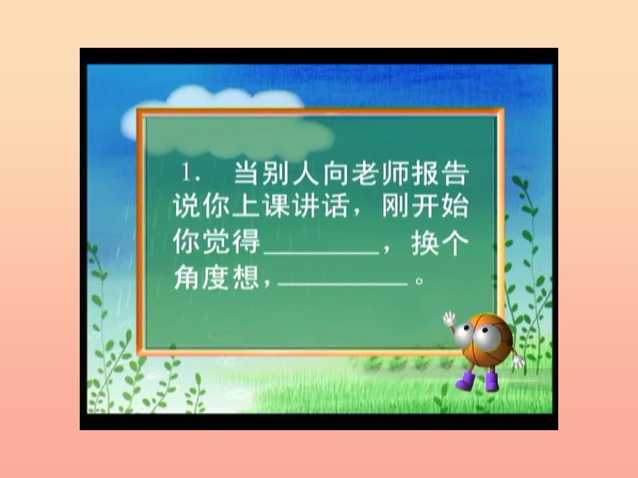 三年级品德与社会下册2.2换个角度想一想课件2新人教版.ppt_第3页