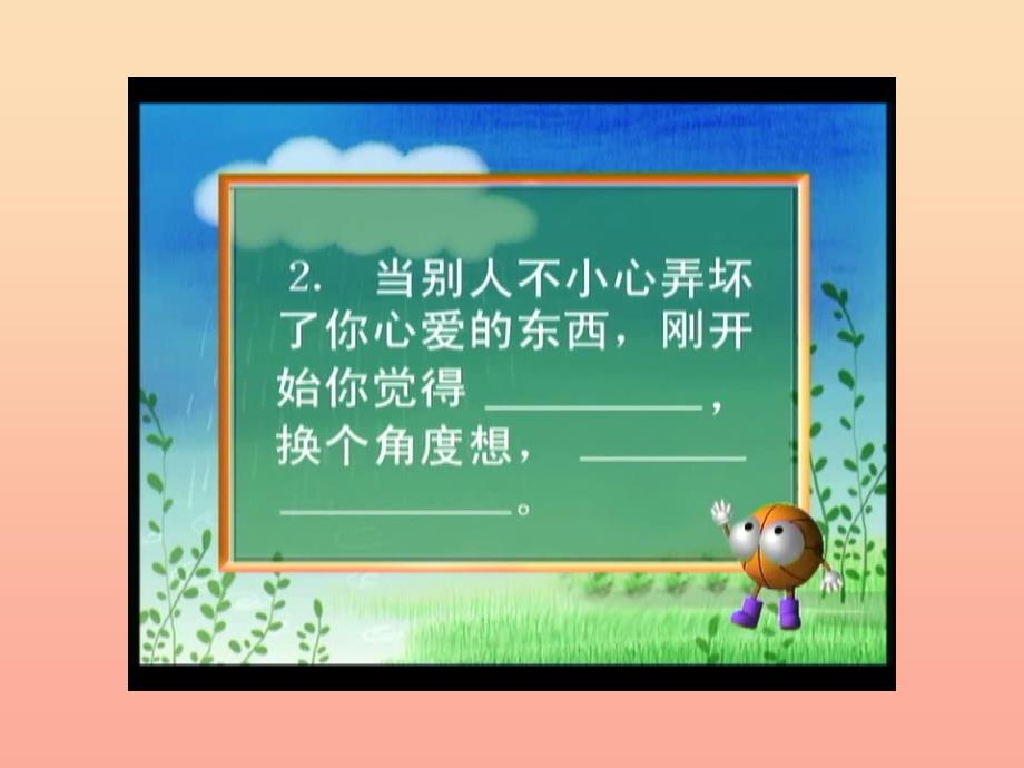 三年级品德与社会下册2.2换个角度想一想课件2新人教版.ppt_第4页