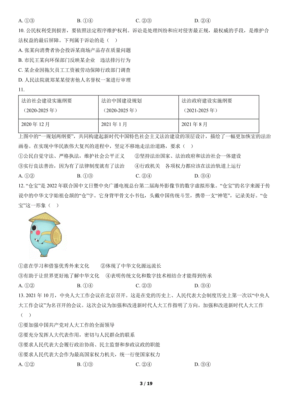 2022北京中考真题道法试卷及答案_第3页