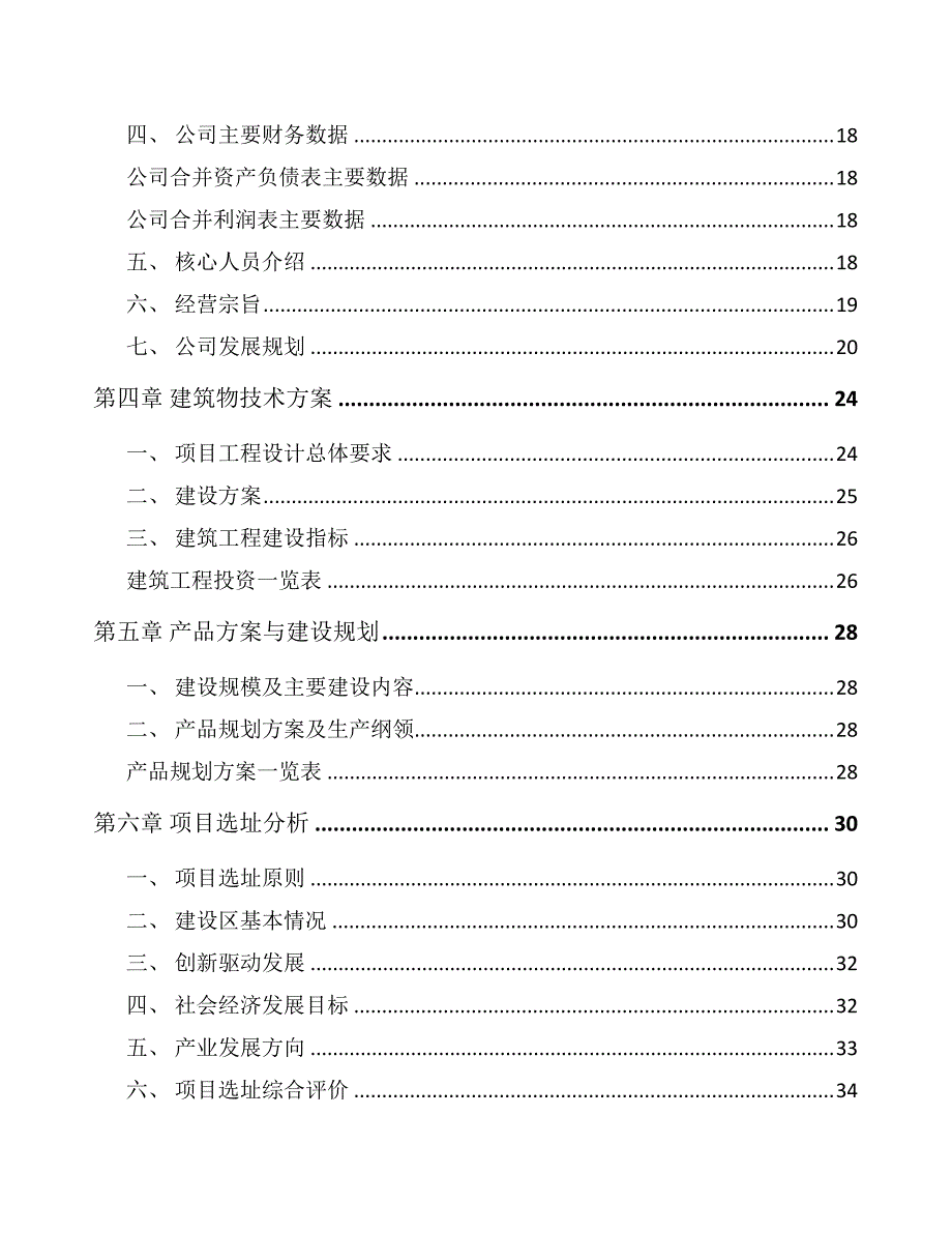 岳阳风电项目可行性研究报告_第2页