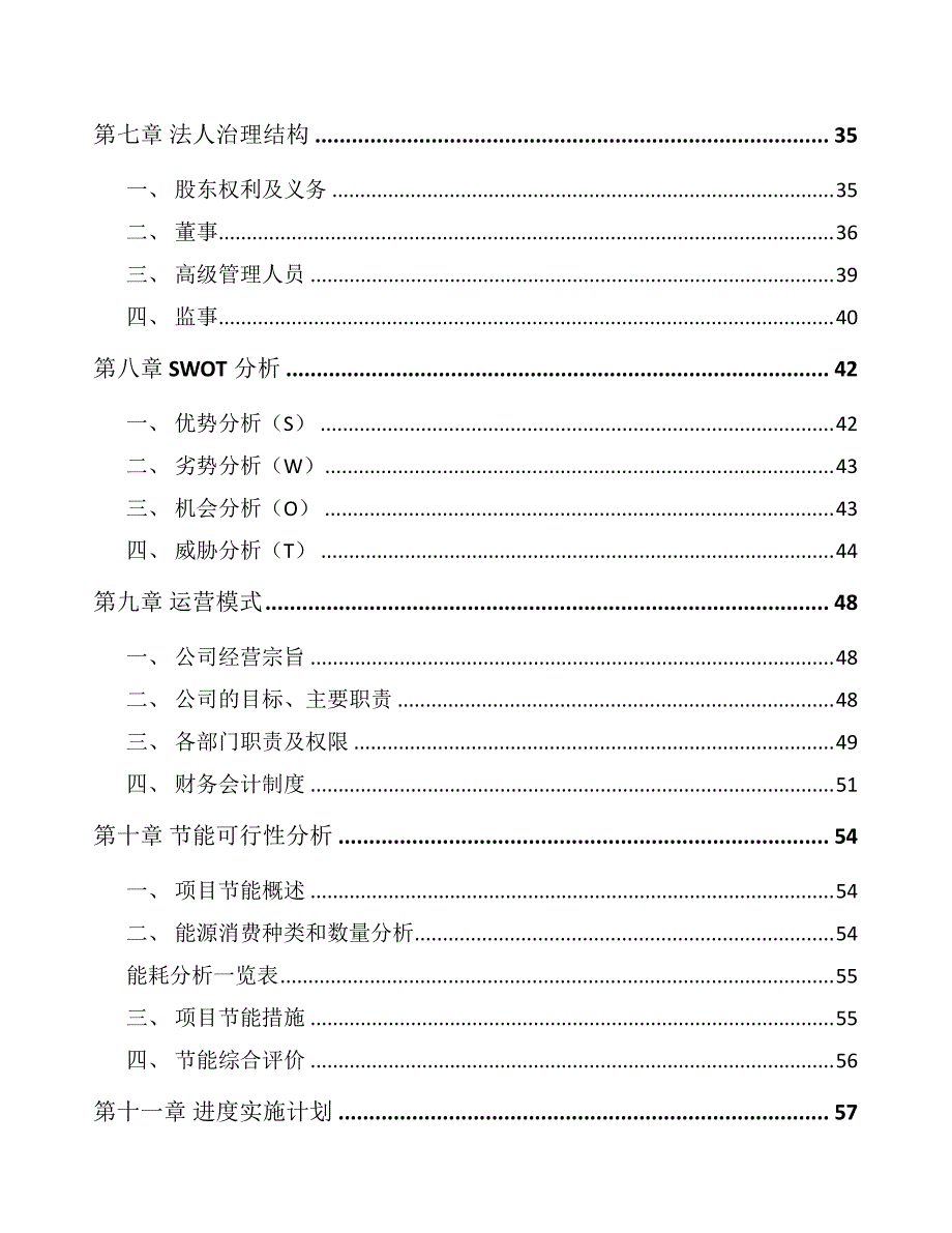 岳阳风电项目可行性研究报告_第3页