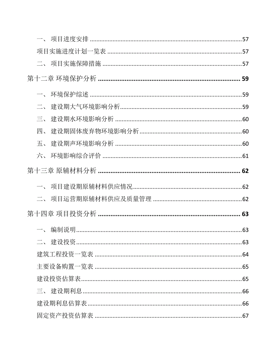 岳阳风电项目可行性研究报告_第4页