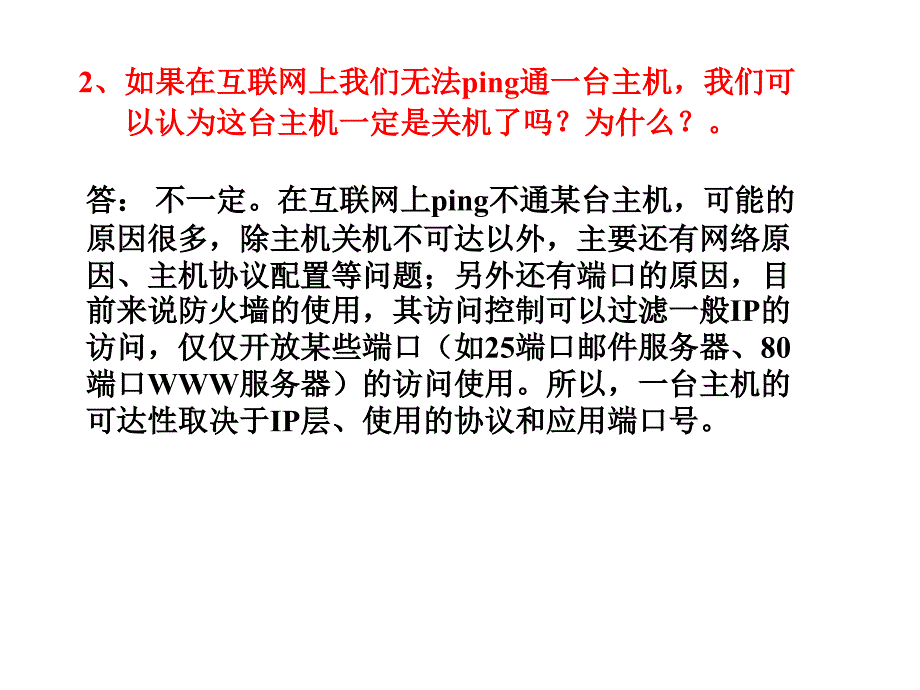 计算机网络：习题课讨论与解答2010_第2页