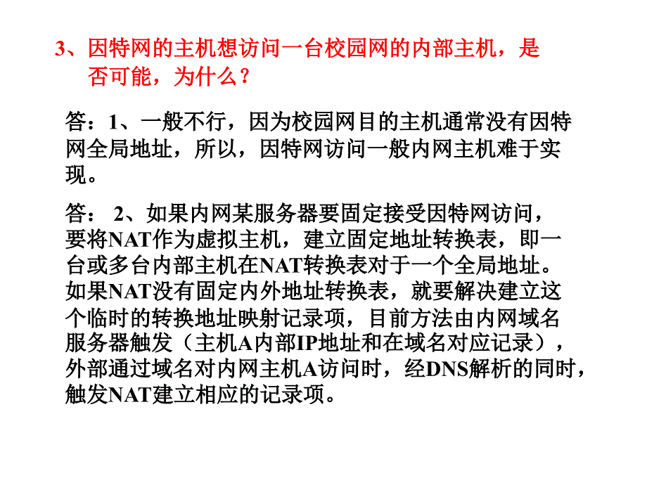 计算机网络：习题课讨论与解答2010_第3页