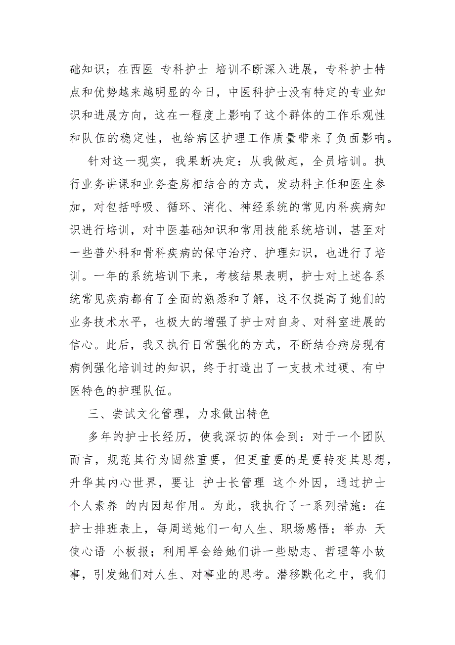 关于医院护士述职报告十八篇_第2页