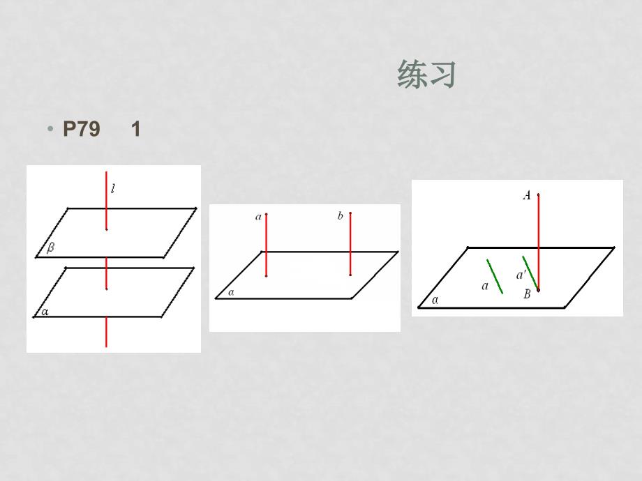 高中数学：2.3.4 《平面与平面垂直的性质》课件（新人教A版必修2）_第4页