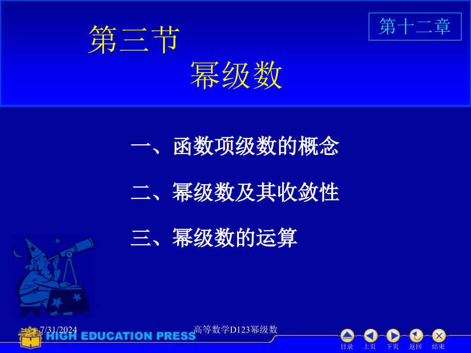 高等数学D123幂级数课件_第1页