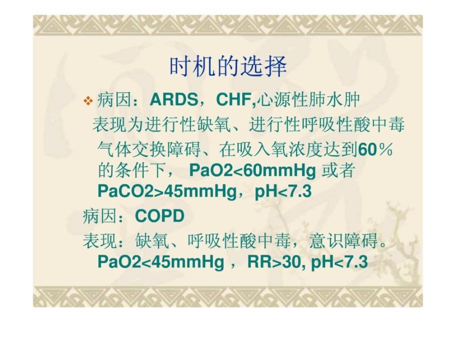 呼吸机临床应用及护理指南_第3页