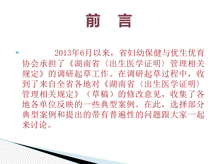 出生医学证明管理案例评述与问题解答定ppt课件_第2页