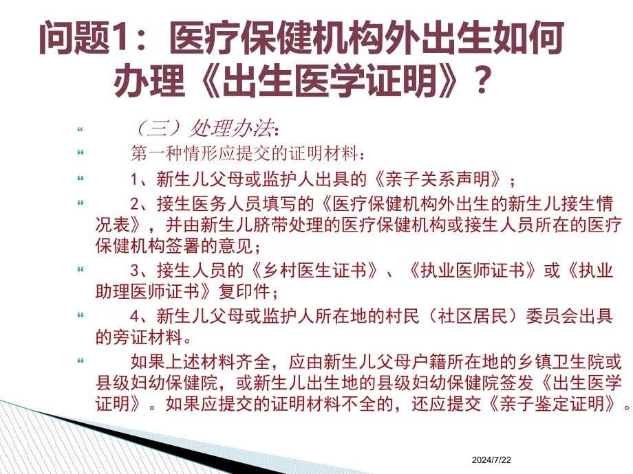 出生医学证明管理案例评述与问题解答定ppt课件_第5页