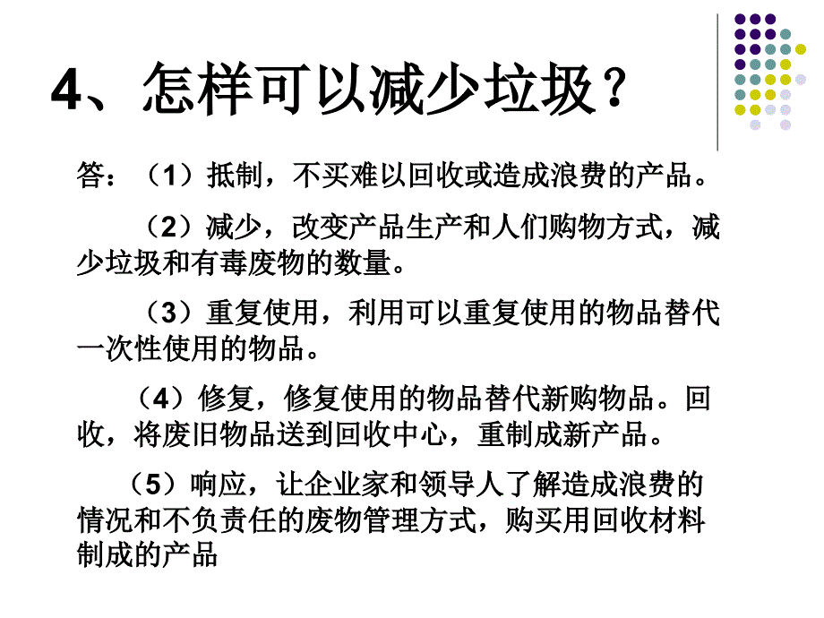 人教版六年级品德与社会总复习.ppt_第4页