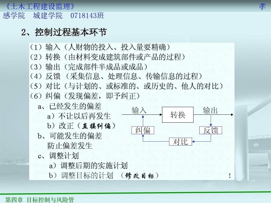 公路工程建设目标控制与风险管理_第5页