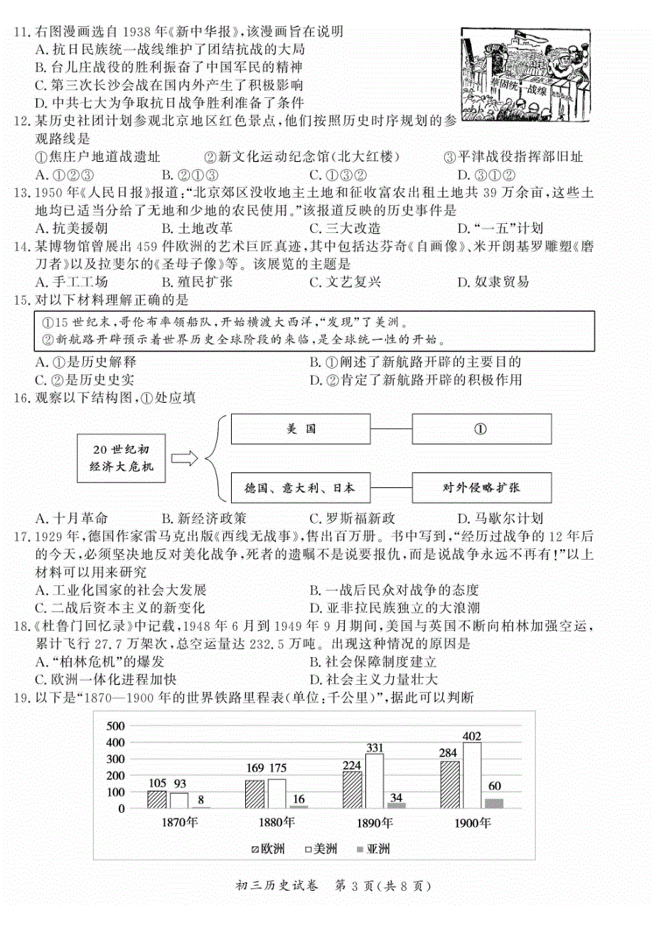 2023北京通州区初三一模历史试卷及答案_第3页