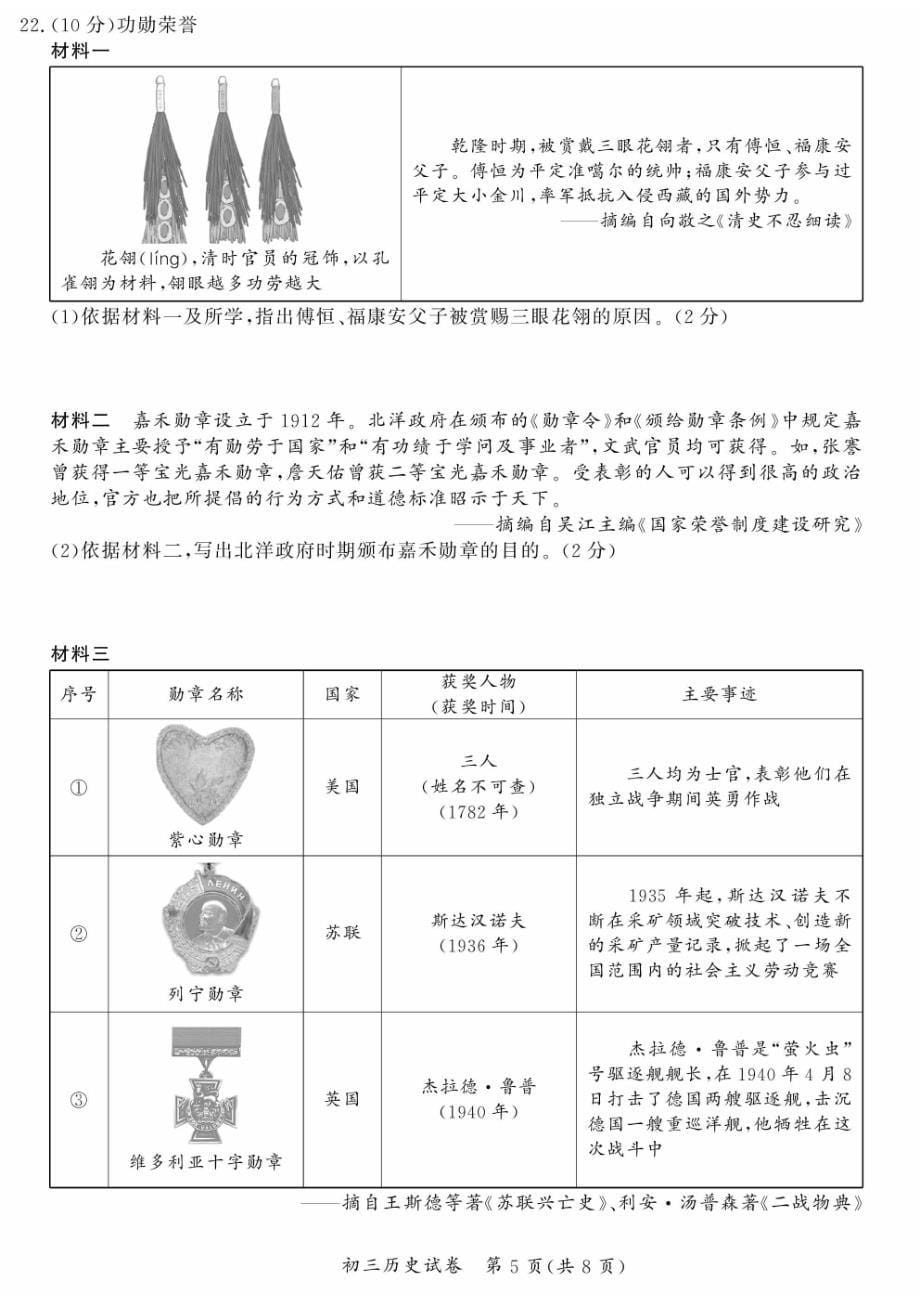 2023北京通州区初三一模历史试卷及答案_第5页