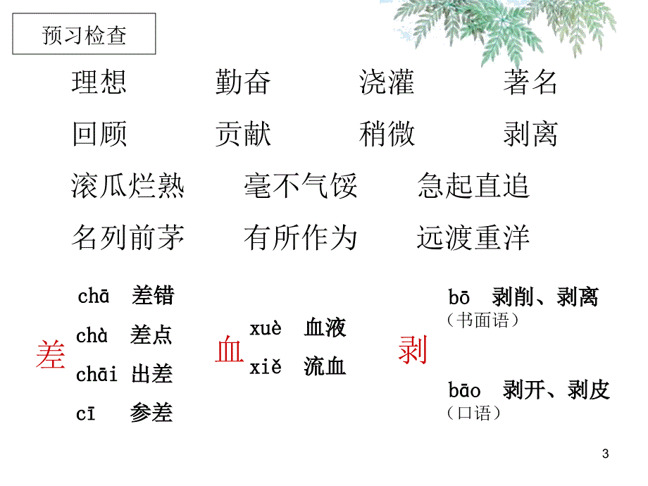 苏教版四上16说勤奋课堂PPT_第3页