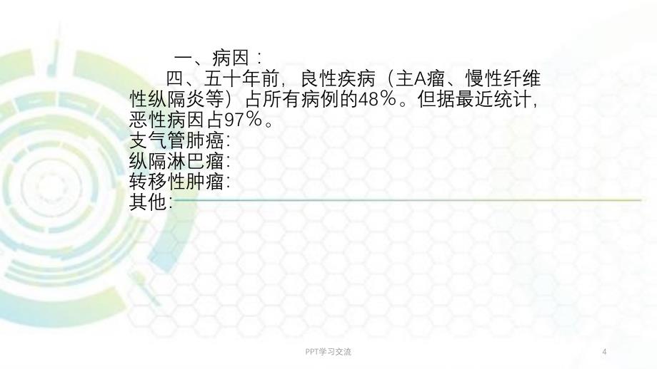 放疗科急诊处理医学PPTppt课件_第4页