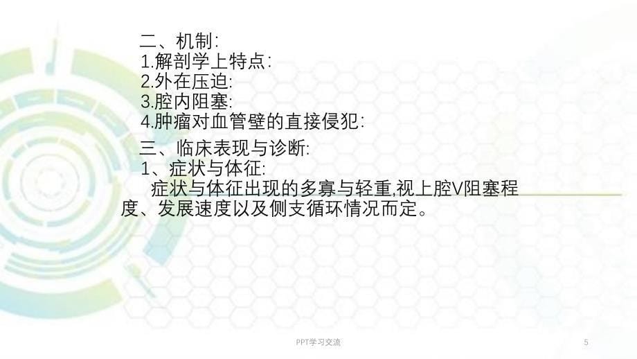 放疗科急诊处理医学PPTppt课件_第5页