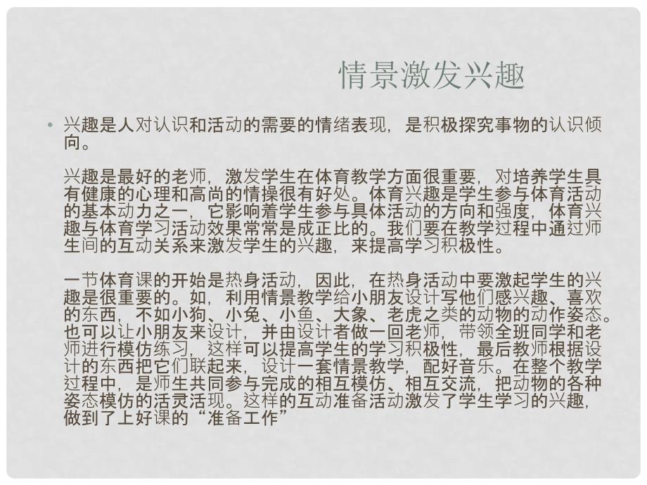 福建省晋江市永和中学高中体育《体育新课程下的师生互动浅谈》课件_第2页