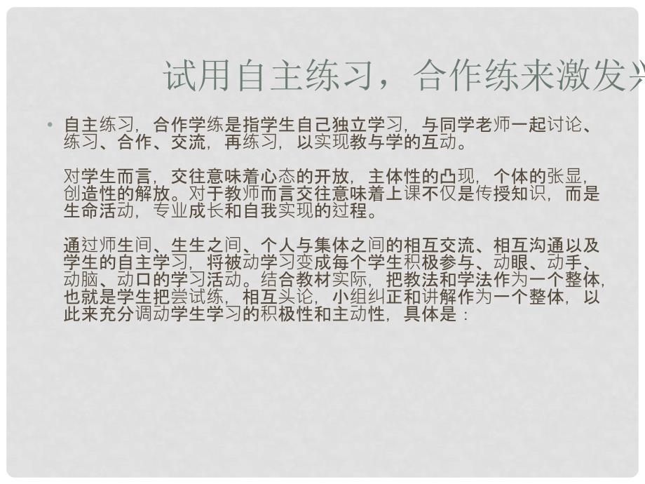 福建省晋江市永和中学高中体育《体育新课程下的师生互动浅谈》课件_第3页